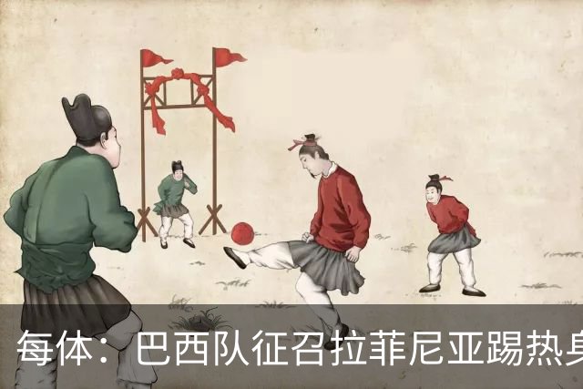 每体：巴西队征召拉菲尼亚踢热身赛，巴萨担忧其再受伤