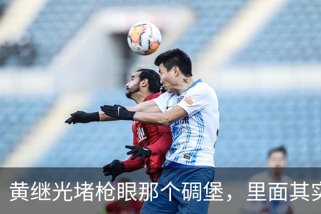 黄继光堵枪眼那个碉堡，里面其实藏着美军一个加强排的火力点